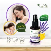 ? Baipai น้ำมันนวดกระดังงาลาเวนเดอร์ 24ml ? Aroma Massage Oil Yangyang and Lavender [ โปรโมชั่นสุดคุ้ม ]