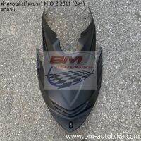 ฝาครอบถัง (ครอบใต้เบาะ) MIO-Z 115 2 ตา/ตาโต (ดำด้าน)  YAMAHA มีโอ 115/SP_Autobike