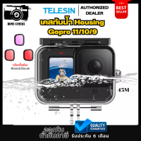 Telesin เคสกันน้ำคุณภาพสูง (Housing ดำน้ำ) และ filter 3 สี สำหรับGopro11/10/9