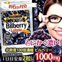 (โค้ด LAZSUPERSTAR50 ลด 50% กันยานี้เท่านั้น) Lutein Bilberry อาหารเสริมลูทีนบำรุงสายตา บำรุงดวงตานำเข้าจากญี่ปุ่น