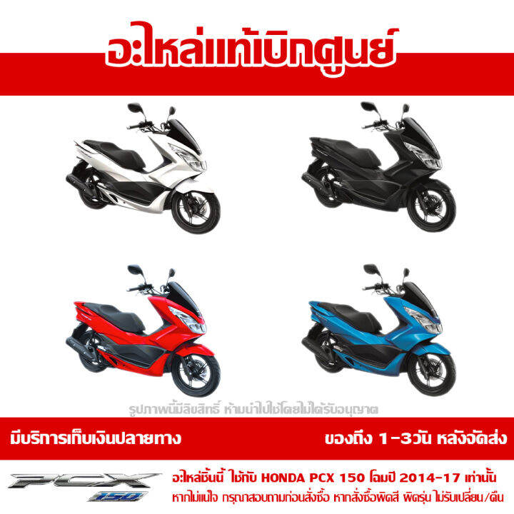 บังท่อ-แผ่นกันร้อน-ท่อไอเสีย-honda-pcx-2014-17-ของแท้-เบิกศูนย์-รหัส-18318-k35-v00-ส่งฟรี-เก็บเงินปลายทาง-ยกเว้น-ภาคตะวันตก-และพื้นที่ห่างไกล