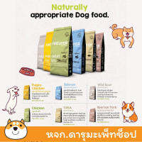 NATUREA อาหารลูกสุนัขและสุนัขโตเกรด Holistic Health and nutritional needs perfectly met 2KG หมูป่า ไก่ หมูดำ ทูน่า