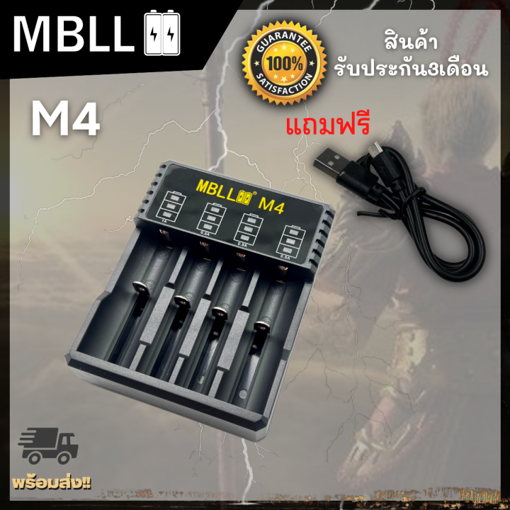 รางชาร์จ-mbll-m4-เครื่อง-ชาร์จ-ถ่าน-18650-แบบ4ช่อง-แท้100