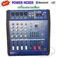 PMX402D-USB 4 Channels Power Mixer A-ONE เพาเวอร์มิกเซอร์ 250W+250W มี Bluetooth จัดส่งฟรี เก็บเงินปลายทางได้