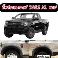 คิ้วล้อ โป่งล้อ ซุ้มล้อ ford ranger รุ่น(  XL )NEXT GEN 2022 2023 2024 ขนาด 6 นิ้วมีหมุดรถแคป 2 ประตู /  สีดำด้าน ออฟโรด สายลุย ใส่ปี 2022 ถึงปัจจุบ