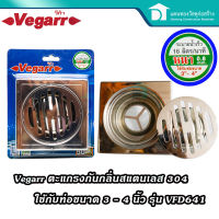 Vegarr ตะแกรงกันกลิ่นสี่เหลี่ยม ตะแกรงน้ำทิ้ง สแตนเลสแท้ สแตนเลสเกรด 304 รุ่น VFD641 ใช้กับท่อขนาด 3-4 นิ้ว