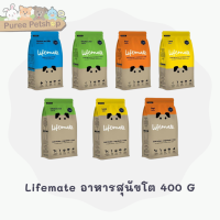 Lifemate อาหารสุนัขโตพันธุ์เล็ก พันธุ์กลาง-ใหญ่ สำหรับสุนัขอายุตั้งแต่ 1 ปีขึ้นไป 400 g