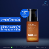 PCA SKIN Acne Gel 29.5 ml (1 oz) (สูตรใหม่) ทรีตเมนต์เจล ลดรอยจากสิว ของแท้ นำเข้าอย่างถูกต้อง จำหน่ายโดยคลินิก (จำหน่ายเฉพาะในโรงพยาบาล)