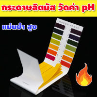 กระดาษลิตมัส กระดาษวัดค่าph ทดสอบความเป็นกรดด่าง รุ่น CP-005