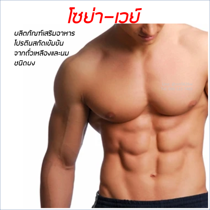 กิฟฟารีน-โซย่าเวย์-โปรตีน-เวย์โปรตีน-อาหารเสริมสตรี-อาหารเสริม-ชาย-giffarine-soya-whey-protein