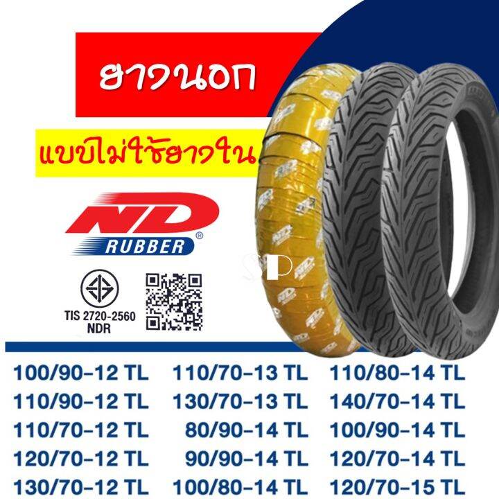 ยางนอก ND RUBBER tubeless tires ขอบ12 / ขอบ13 / ขอบ14 SCOOPY / FILANO