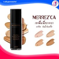 ครีมรองพื้นเมอเรสก้า สูตรกันน้ำ คุมมัน เน้นปกปิด Merrezca Excellent Covering Skin Perfecting Foundation SPF50/PA+++