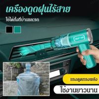 ∋ เครื่องดูดฝุ่นไร้สาย ขนาดใหญ่ สําหรับบ้าน รถยนต์ Gee