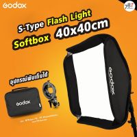 Godox S-Type Flash Light Softbox 40x40cm ขนาดเล็กเหมาะสำหรับถ่ายสินค้าและพกพา