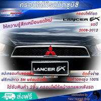 ครอบโลโก้มิตซูบิชิ หน้าและหลังรถLancer Ex ปี2008-2012 ตรงรุ่น? ตราสัญลักษณ์มิตซูบิชิ ครอบโลโก้ Mitsubishi ป้ายมิตซูบิชิ  USR Racing พร้อมส่ง‼️