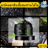 Yzkmskin Mark มาร์คลอกสิวเสี้ยวผงถ่านไม้ไผ่