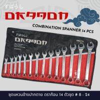 ประแจแหวนข้างปากตาย Dragon 14 pcs ( 8 - 24)