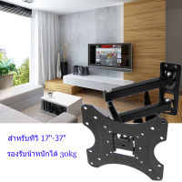 Flat panel Tilt mount ขาแขวนทีวี ติดผนัง 17"-37" เอียงซ้ายขวา  ยืดเข้าออกได้ ก้มเงยได้ S37  PT SHOP