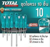 TOTAL -THTDC251001ชุดไขควง 10 ตัวชุด ( ปากแบน + ปากแฉก+ประแจดาว )  ไขควง ไขควงชุด