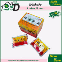 จัวจิเช้าเจีย10 กล่อง saveandcare คุ้มค่าคุ้มราคา