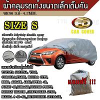 ((ของใหม่จากโรงงาน)) ((รุ่นใหม่ล่าสุด)) ผ้าคลุมรถ Car Cover ผ้าคลุมรถยนต์ ผ้าคลุมรถเก๋ง ขนาดเล็ก Size S ทำจากวัสดุ HI-PVC อย่างดีหนาพิเศษ (พร้อมส่ง)