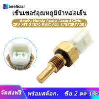 THLB0P 37870RZA007 Coolant เซนเซอร์อุณหภูมิน้ำสำหรับฮอนด้าแอคิวราแอคคอร์ดซิวิคซีอาร์วี FIT 37870RWCA01 37870RTA005