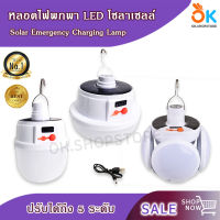 ไฟโซล่าเซลล์ LED ไฟตุ้ม ชาร์จได้ หลอดไฟ หลอดไฟพกพา หลอดไฟฉุกเฉิน ไฟ โคมไฟ