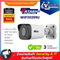 Watashi WIP30299U กล้องวงจรปิด 3MP HD Mini IR Fixed Bullet Network Camera By Vnix Group