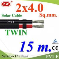 สายไฟ PV1-F 2x4.0 Sq.mm. DC Solar Cable โซลาร์เซลล์ เส้นคู่ (15 เมตร) รุ่น PV1F-2x4-15m