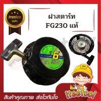 ฝาตาร์ท FG230 ของแท้ เครื่องเบนซิน Kawasaki , อะไหล่ FG230 ฝาตาร์ทเครื่องเบนซิน