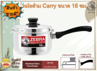 ZEBRA หม้อด้าม Carry ฝาเหลี่ยม SL SUS304 ขนาด 16 ซม. L 34.2 ซม. H 14.5 ซม. ตราหัวม้าลาย ม้าลาย หม้อด้าม หม้อสเตนเลส หม้อหัวม้าลาย หม้อด้ามสเตนเลส