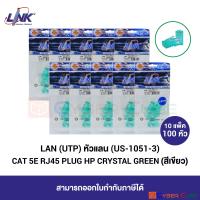 LINK US-1051-3 CAT 5E RJ45 PLUG (หัวแลนตัวผู้), HP, CRYSTAL GREEN ( สีเขียว ) 10 Pkg (10 pcs/Pkg) - ( 10 แพ็ค / 100 หัว )