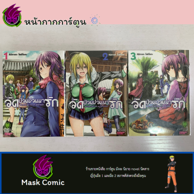 วัดป่วน ชวนมารัก เล่ม 1-6 (ฉบับรีปริ้นปก 125)No one can live on loneliness (Tempuru)