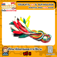 คลิปหนีบสายไฟ ปากจรเข้ Cable Wire Crocodile Clips 50cm คละสี 10 เส้น