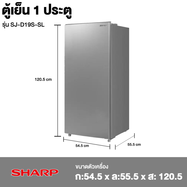 ส่งฟรี-sharp-ตู้เย็น-1-ประตู-รุ่น-sj-d19s-sl-6-4-คิว-สินค้าแท้-ราคาถูก-รับประกันคอมเพรสเซอร์-5-ปี-htc