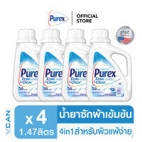 Purex Free &amp; Clear น้ำยาซักผ้าสำหรับผิวแพ้ง่าย ขจัดคราบ เพียวเร็กซ์ ฟรีแอนด์เคลียร์ 1.47 ลิตร X 4 ชิ้น