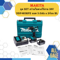 Makita ชุด SET สว่านไขควงไร้สาย 18V DDF483RFE แบต 3.0Ah x 2ก้อน   BL #NT   ถูกที่สุด