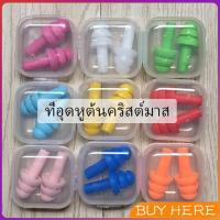 ที่อุดหูกันเสียง ปลั๊กอุดหู เอียปลั๊ก  Earplugs BUY HERE