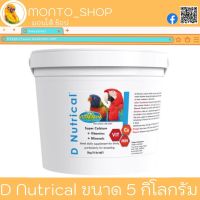 Vetafarm D Nutrical วิตามิน+แคลเซียม 5 kg