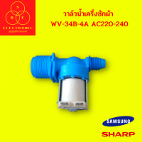 วาล์วน้ำเครื่องซักผ้า  WV-34B-4A AC220-240