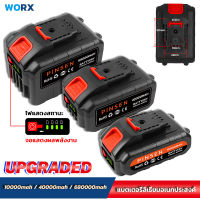 WORX เครื่องมือไฟฟ้าแบตเตอรี่ลิเธียม 24-198V มีผลบังคับใช้ แบตเตอรี่ลิเธียม แบตเตอรี่ความจุสูง สามารถใช้งานได้ต่อเนื่อง 120 นาที ชาร์จเร็ว