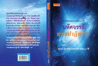 หนังสือแพ็คพระสัพพัญญุตญาณ เหนือจักรวาล 4 จำนวน 5 เล่ม