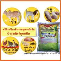 Sale พรีมิกซ์บำรุงสัตว์ ซันวิตามิน2 (ชุดนี้2กิโล) บำรุงหมู บำรุงวัว บำรุงแพะ บำรุงเป็ดไข่ บำรุงไก่ไข่ บำรุงกบ อาหารนกและอาหารเสริม