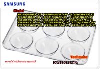 อะไหล่ของแท้/ช่องใส่ไข่ตู้เย็นซัมซุง/TRAY EGG/SAMSUNG/DA63-07346A