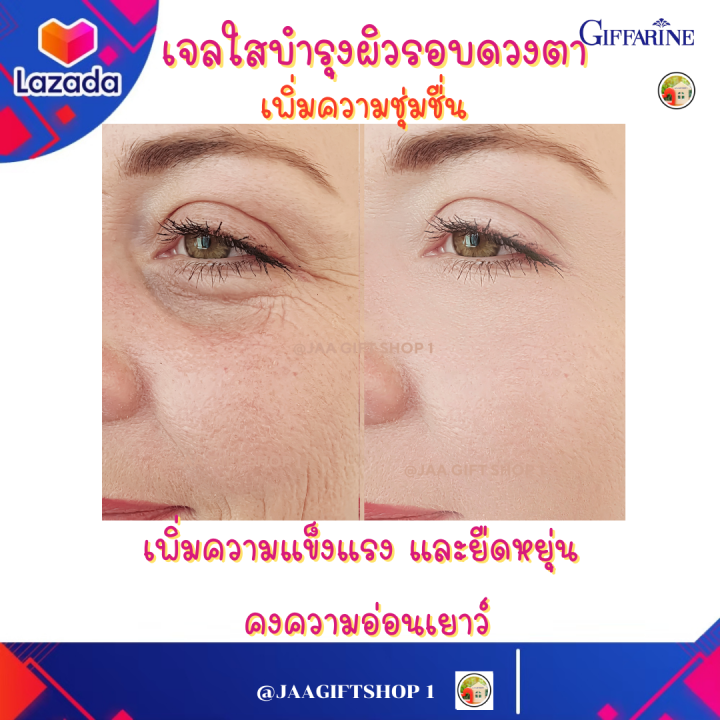 ส่งฟรี-อายเจลกิฟฟารีน-ลบริ้วรอย-เจลทารอบดวงตา-ทาริ้วรอยรอบดวงตา-เพิ่มความแข็งแรง-ริ้วรอย-giffarine-สกินแคร์-eye-protection-complex-35มล-ความงาม