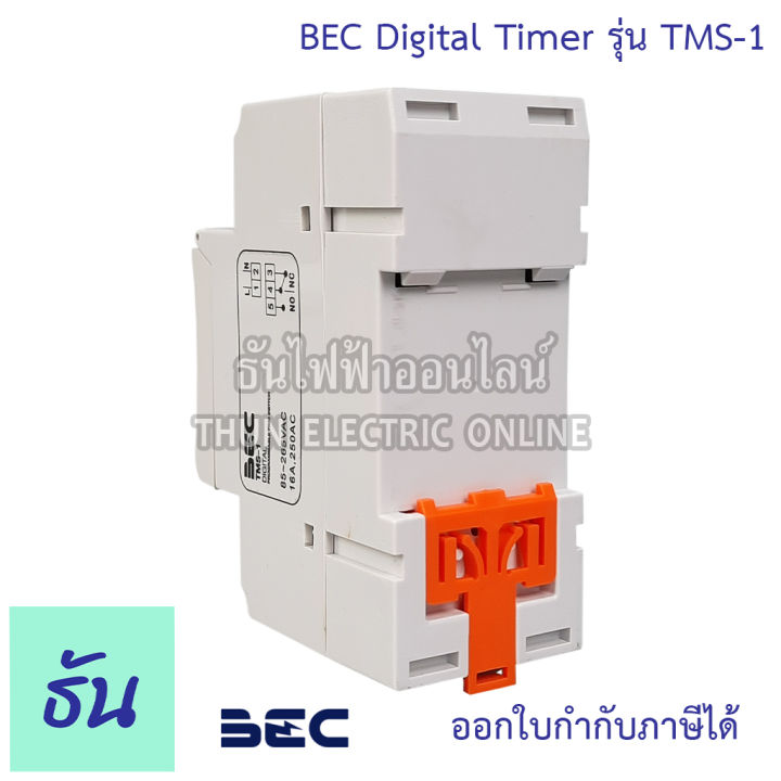 bec-digital-timer-รุ่น-tms-1-นาฬิกาตั้งเวลาดิจิตอล-24ชม-7วัน-20โปรแกรมไทม์เมอร์-timer-switch-เครื่องตั้งเวลาอัตโนมัติ-ไทม์เมอร์-ธันไฟฟ้า