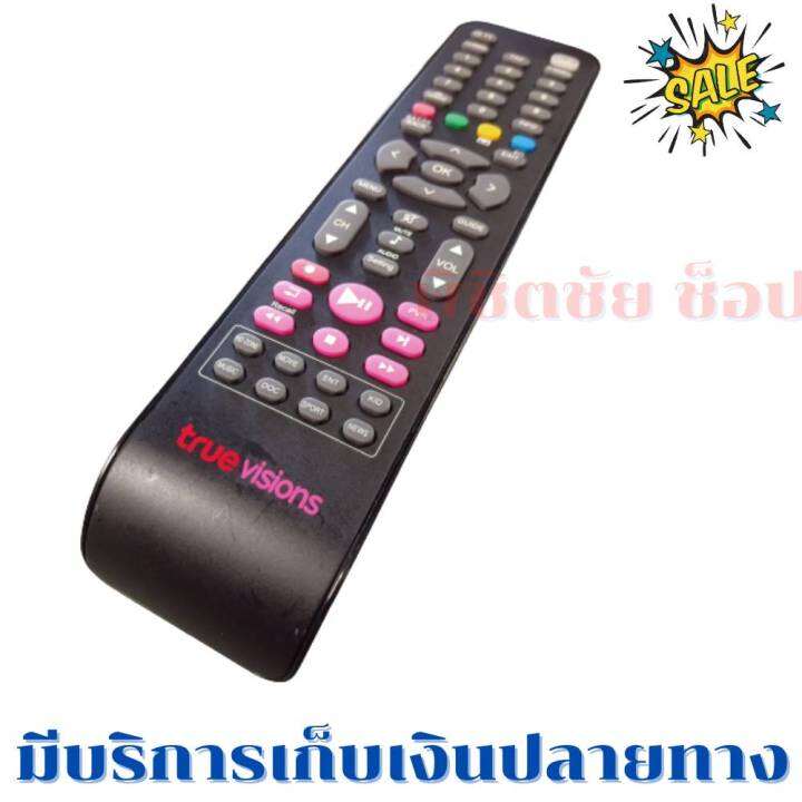 รีโมทกล่อง-ทรูวิชั่น-true-digital-hd-รุ่น-pvr-hd2-tuner-ฟรีถ่านaaa2ก้อน