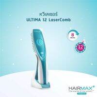 ?สินค้าขายดี? [12 Laser]HAIRMAX LASER BAND หมวกปลูกผม เทคโนโลยีจากประเทศอเมริกา