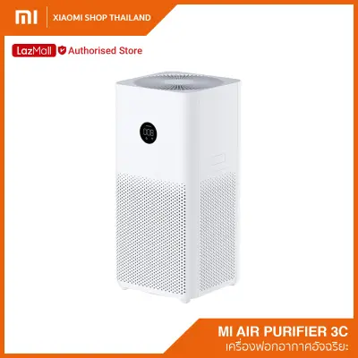 Xiaomi Mi Air Purifier 3C (Global Version) เครื่องฟอกอากาศเสี่ยวมี่ สำหรับห้อง 22-38 ตรม. / รับประกันศูนย์ไทย 1 ปี