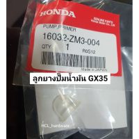 โปรโมชั่น ลูกยางปั๊มน้ำมัน Honda GX35 ของแท้ ลูกยางโปโล ลูกยางปั๊ม ลูกยางเครื่องตัดหญ้า อะไหล่ฮอนด้า อะไหล่เครื่องตัดหญ้า ราคาถูก อะไหล่เครื่องตัดหญ้า เครื่องตัดหญ้า เครื่องตัดหญ้า 4 จังหวะ เครื่องตัดหญ้า 2 จังหวะ